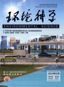 环境科学
